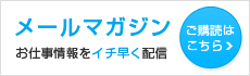 メルマガ登録はコチラ