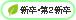 新卒･第二新卒採用
